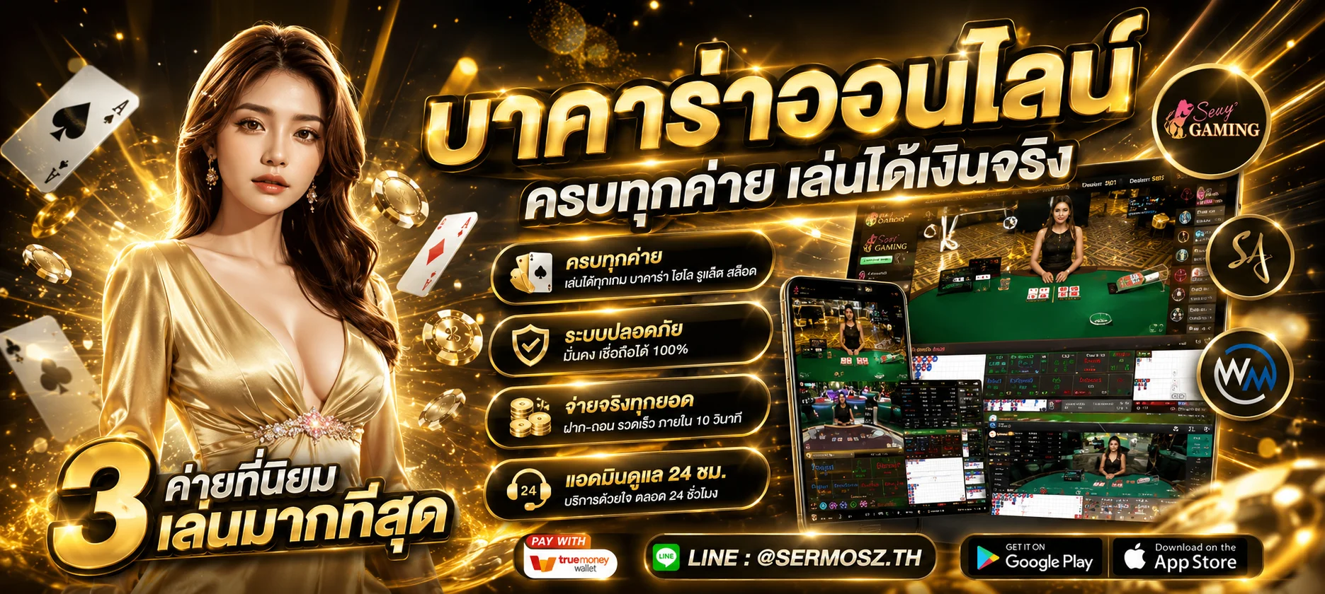โต๊ะบาคาร่าและคาสิโนออนไลน์เว็บตรงถ่ายทอดสดบน NEON24H