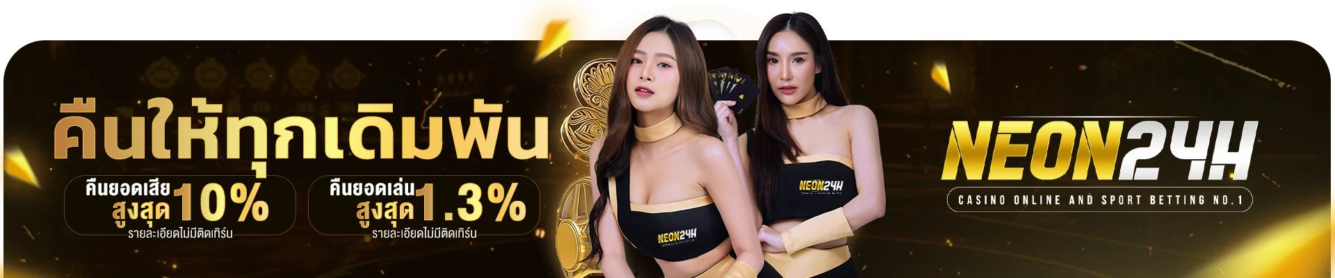 NEON24H สล็อตเว็บตรง ทางเข้า สมัคร ฝากถอนออโต้