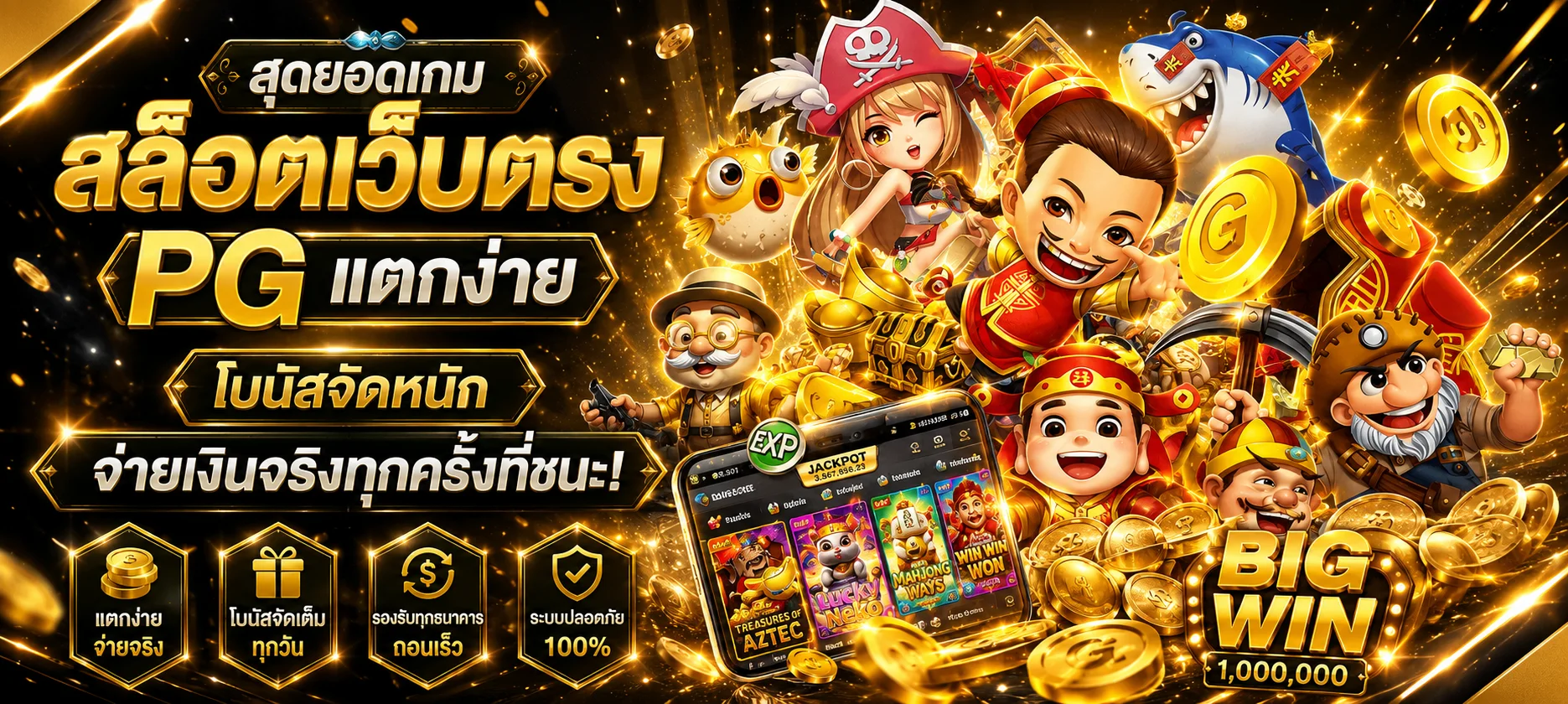 รวมค่ายสล็อตเว็บตรงแตกง่ายบน NEON24H